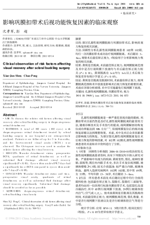 影响巩膜扣带术后视功能恢复因素的临床观察