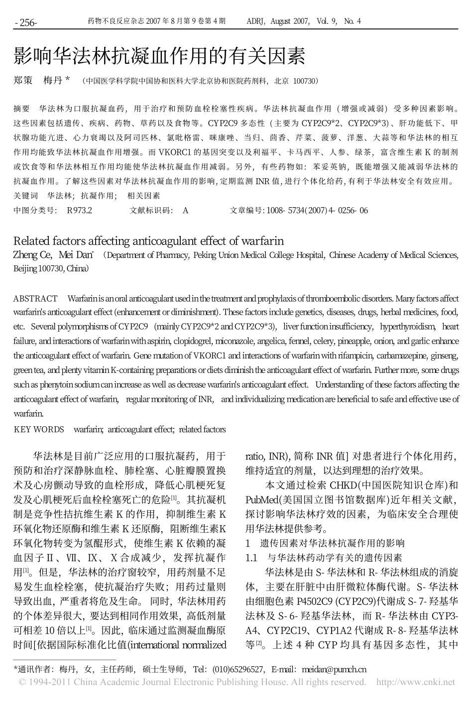 影响华法林抗凝血作用的有关因素_第1页