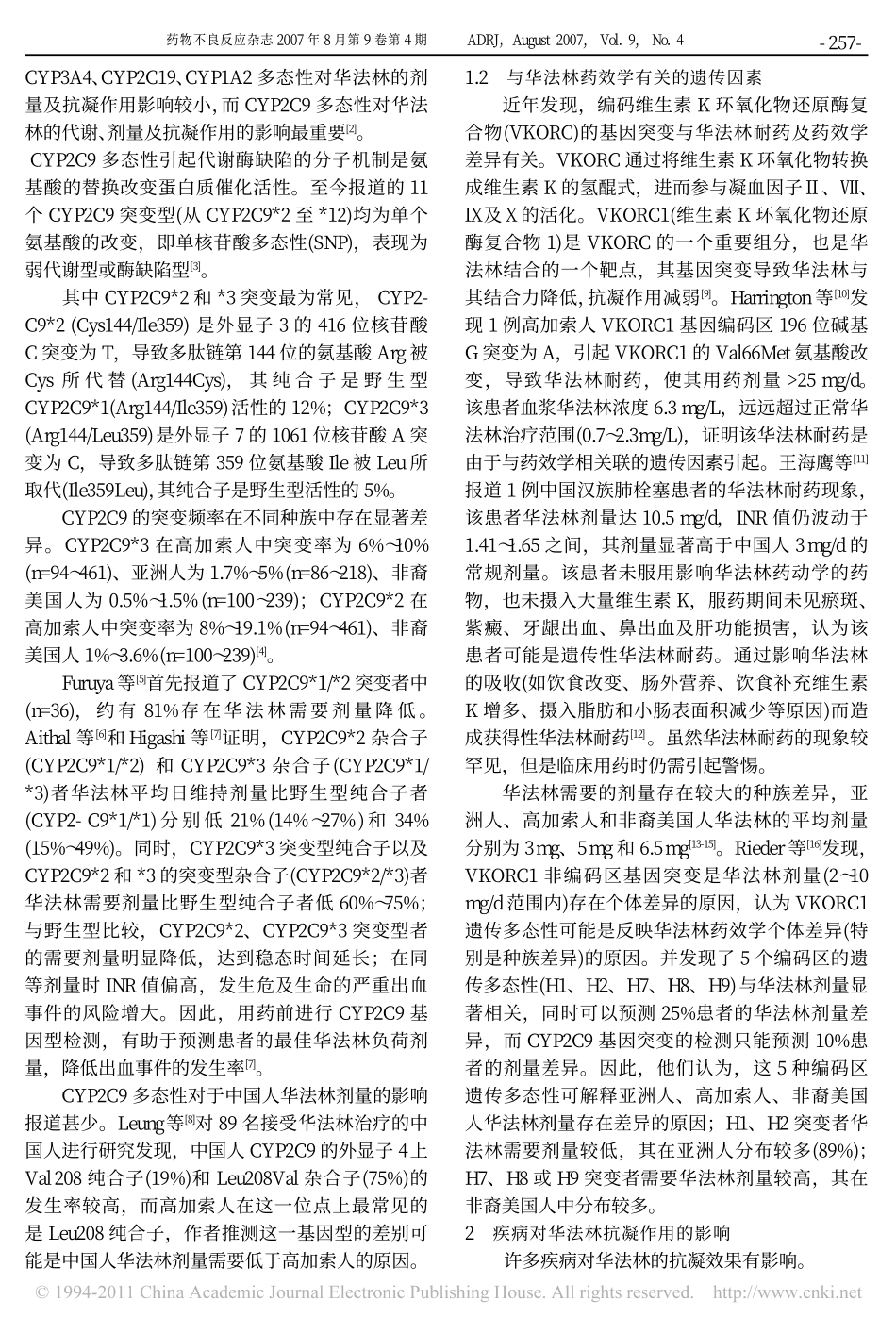 影响华法林抗凝血作用的有关因素_第2页