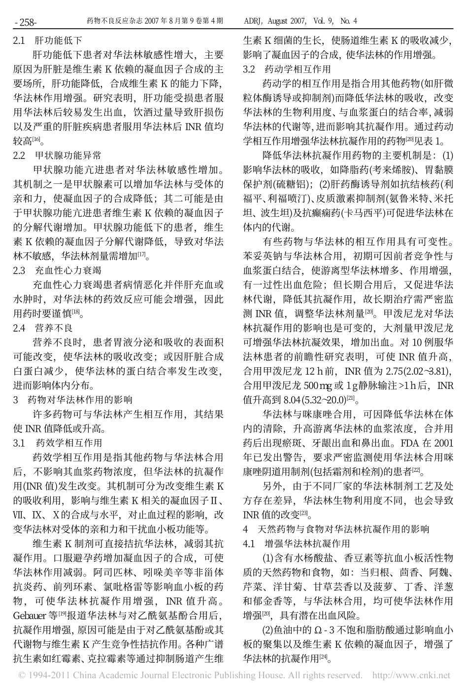 影响华法林抗凝血作用的有关因素_第3页
