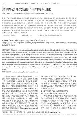 影响华法林抗凝血作用的有关因素