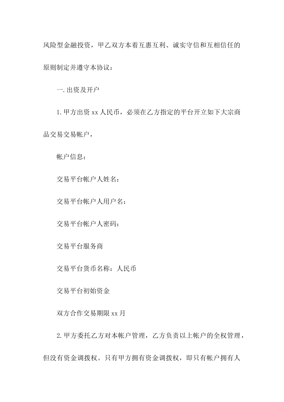 个人委托理财协议书3篇_第2页