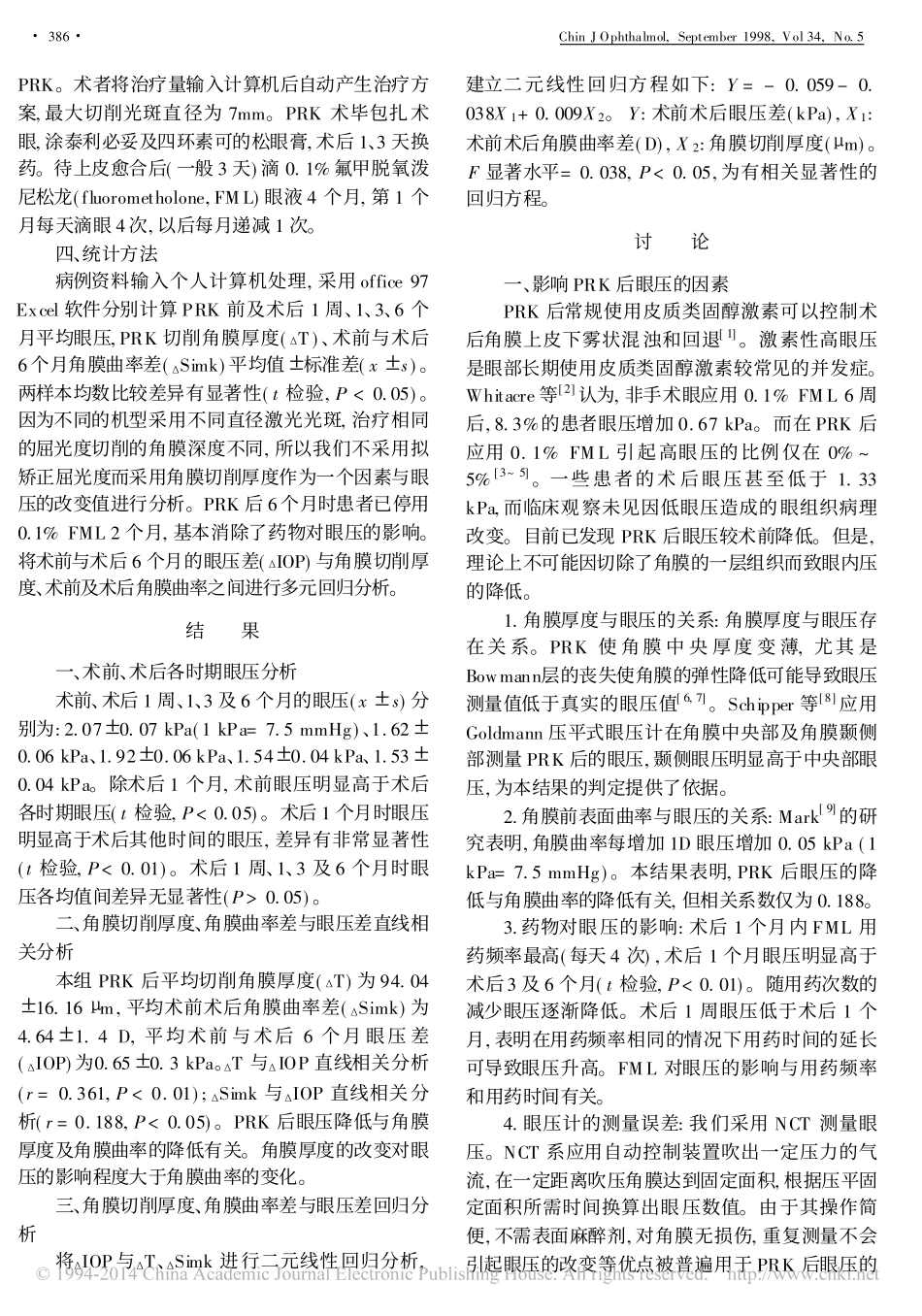 影响准分子激光屈光性角膜切削术后眼压的因素_张晓峰_第2页