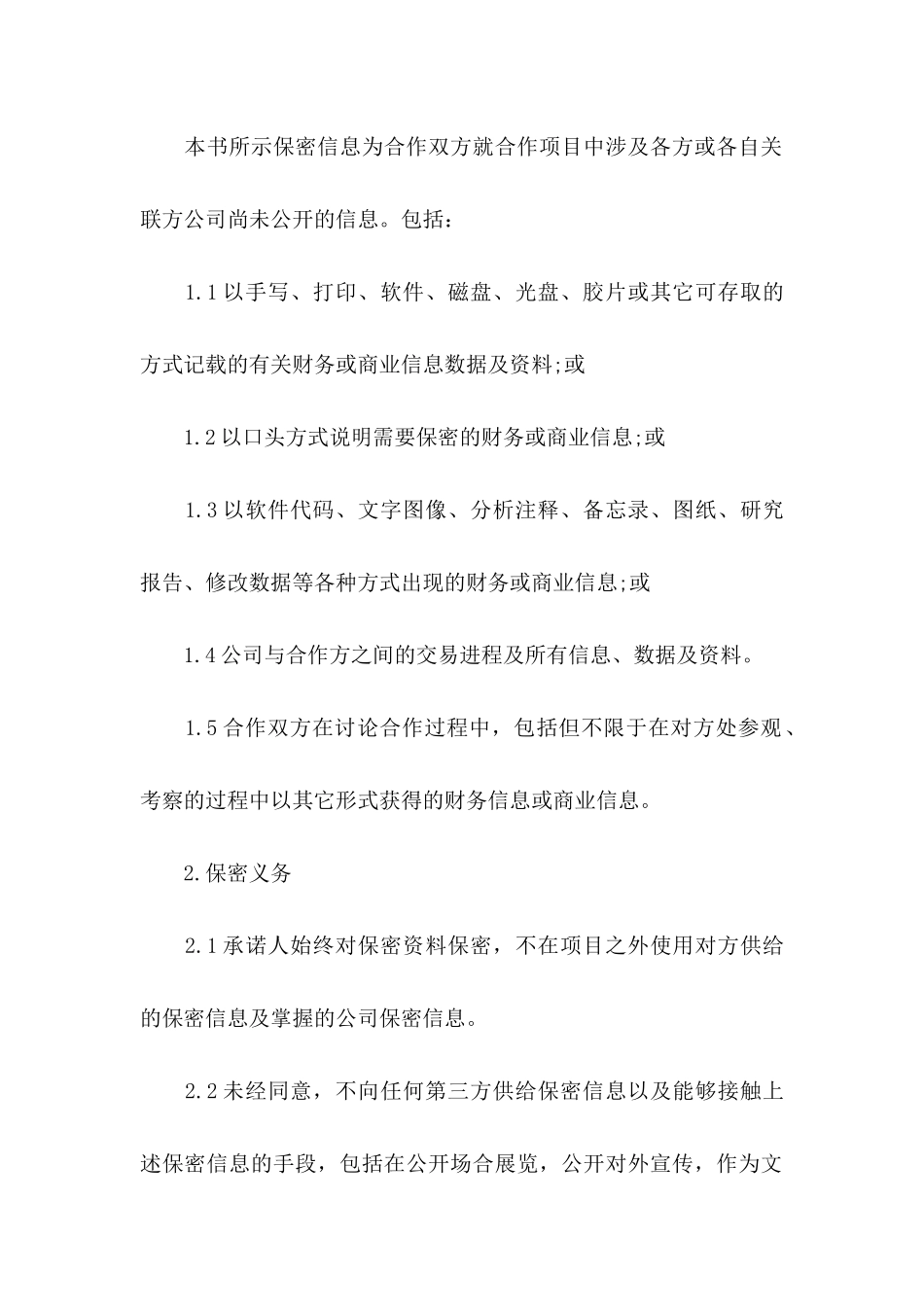 保密承诺书(15篇) (3)_第2页