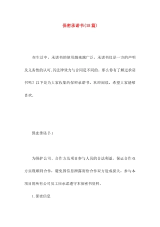 保密承诺书(15篇) (3)