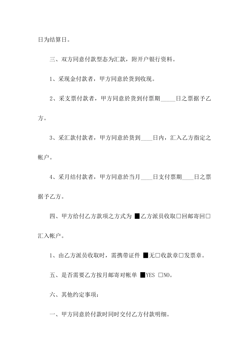 付款协议书范文6篇_第2页