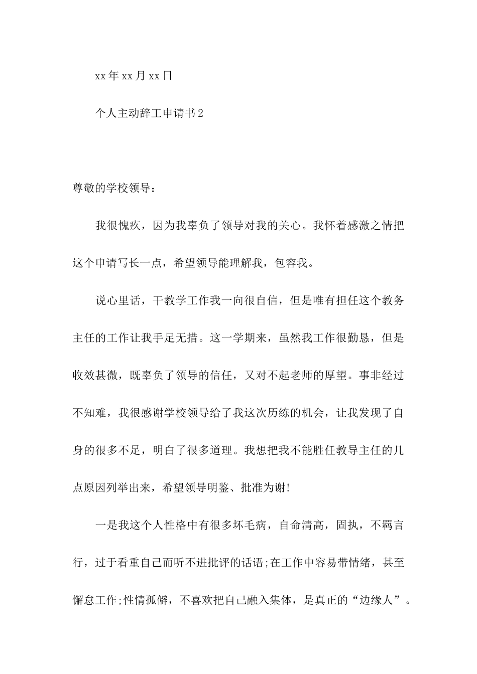 个人主动辞工申请书_第3页