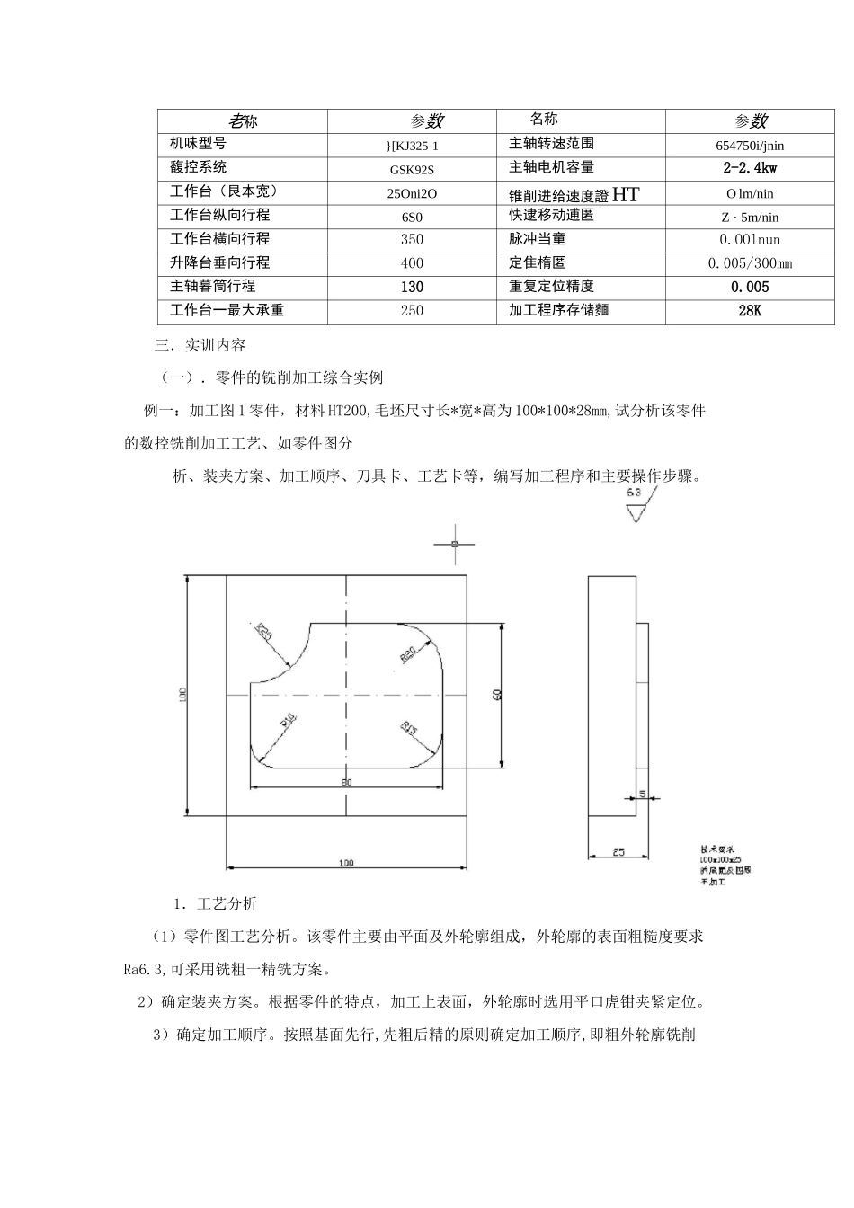 数控铣削零件加工实训_第2页