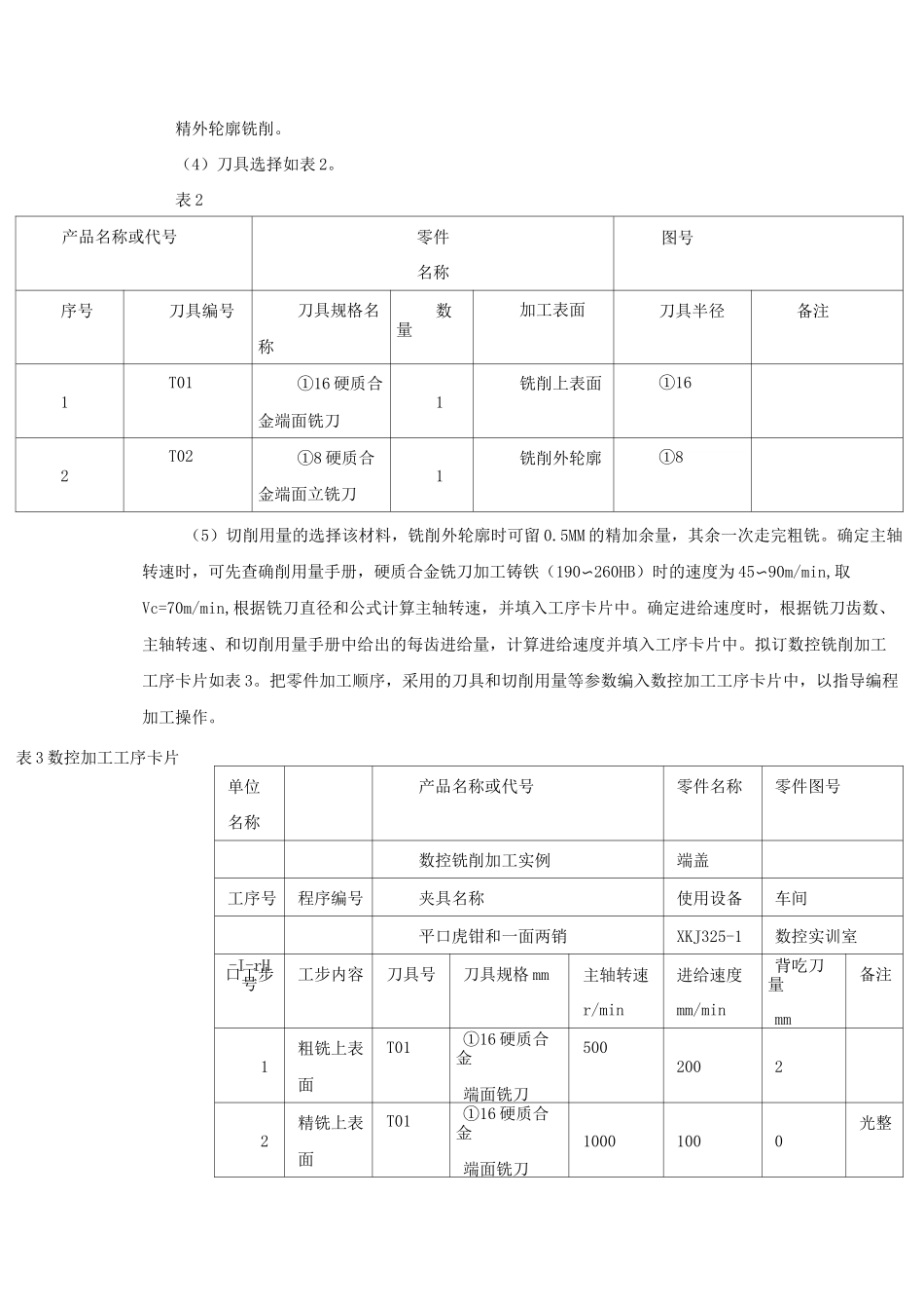 数控铣削零件加工实训_第3页