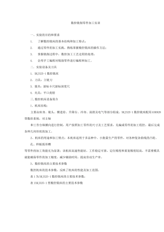 数控铣削零件加工实训