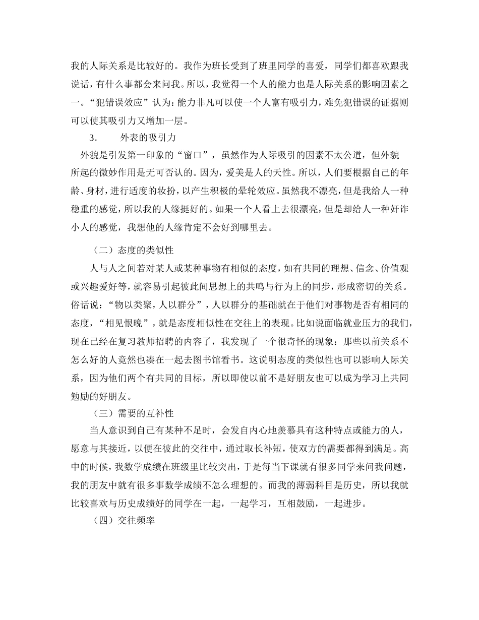 影响人际关系的因素_第2页