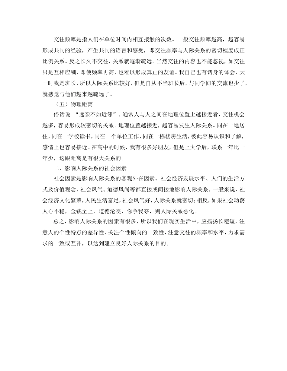 影响人际关系的因素_第3页