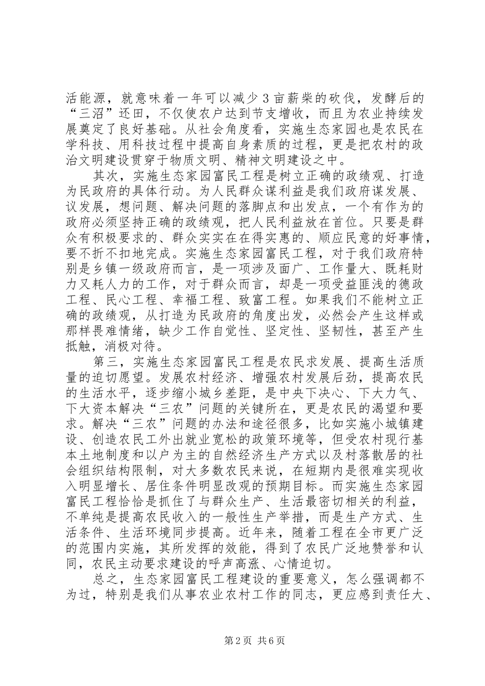 在全市生态家园富民工程建设现场推进会上的讲话发言_第2页