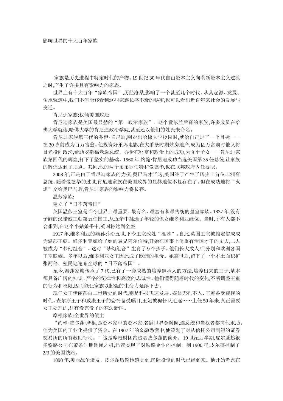 影响世界的十大百年家族_第1页