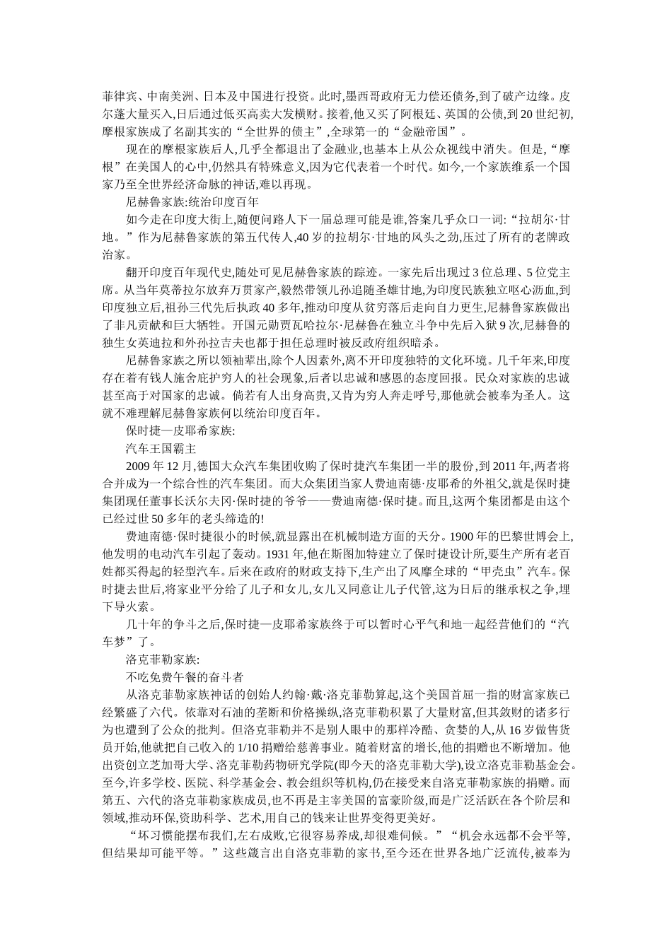 影响世界的十大百年家族_第2页