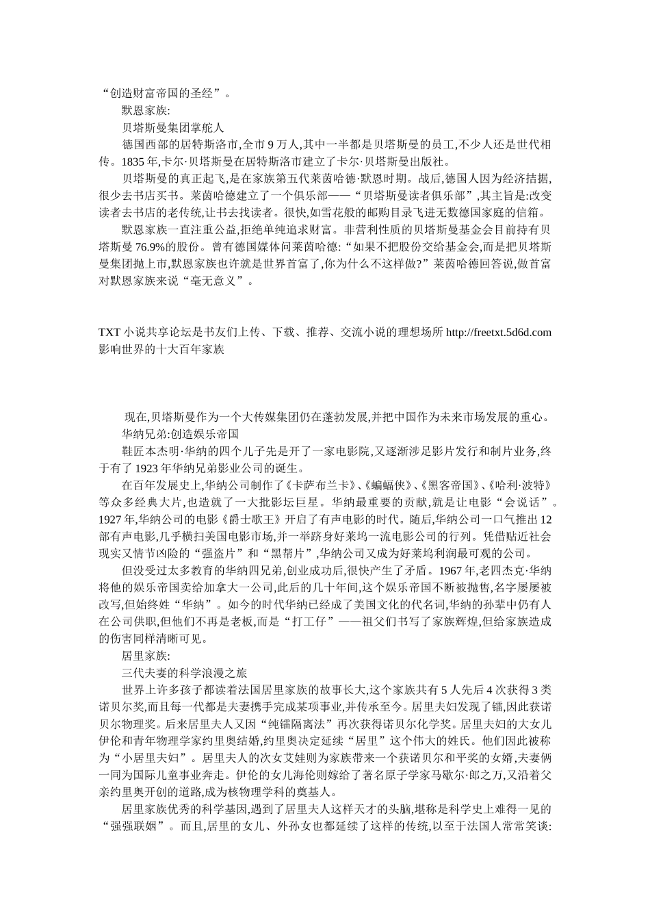 影响世界的十大百年家族_第3页