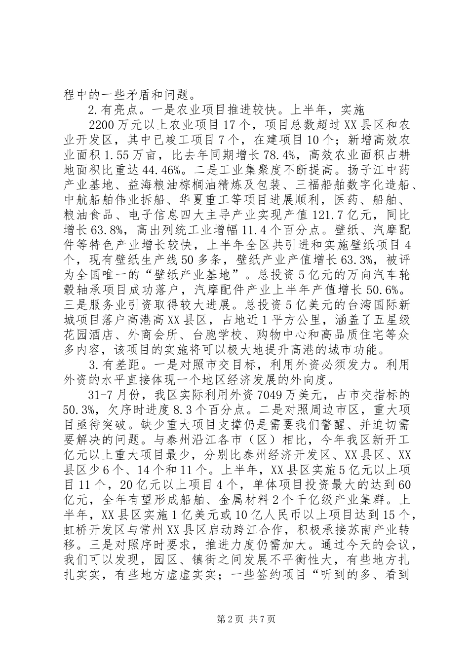 在全区项目建设推进会上的讲话发言_第2页