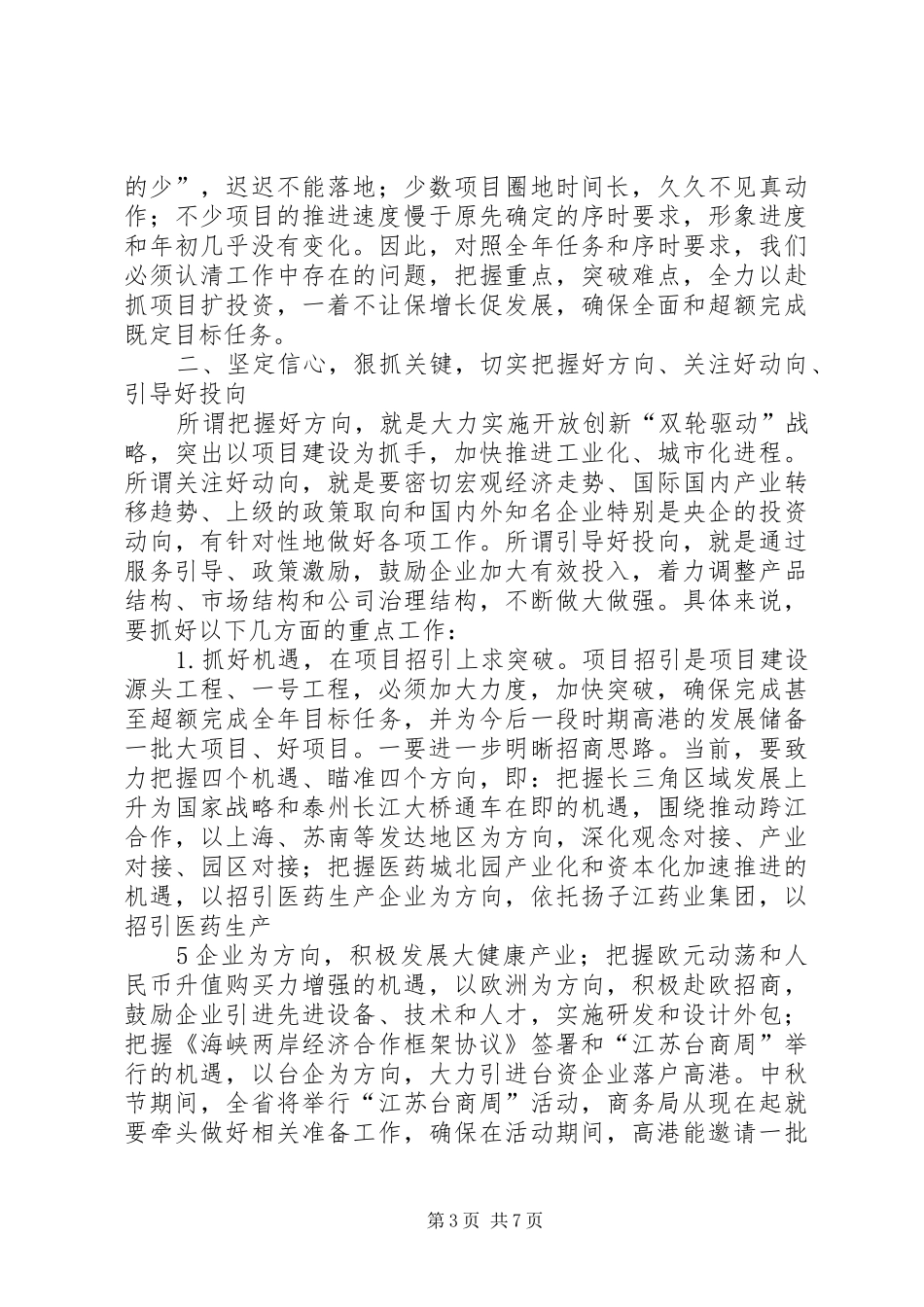 在全区项目建设推进会上的讲话发言_第3页