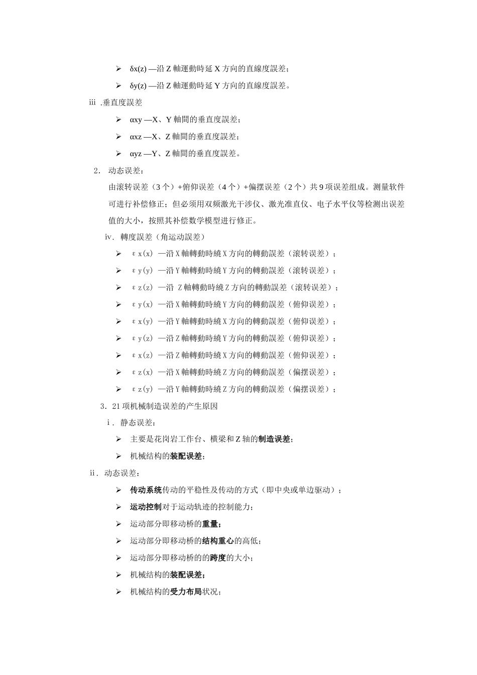 影响三坐标测量机的精度因素探讨_第2页