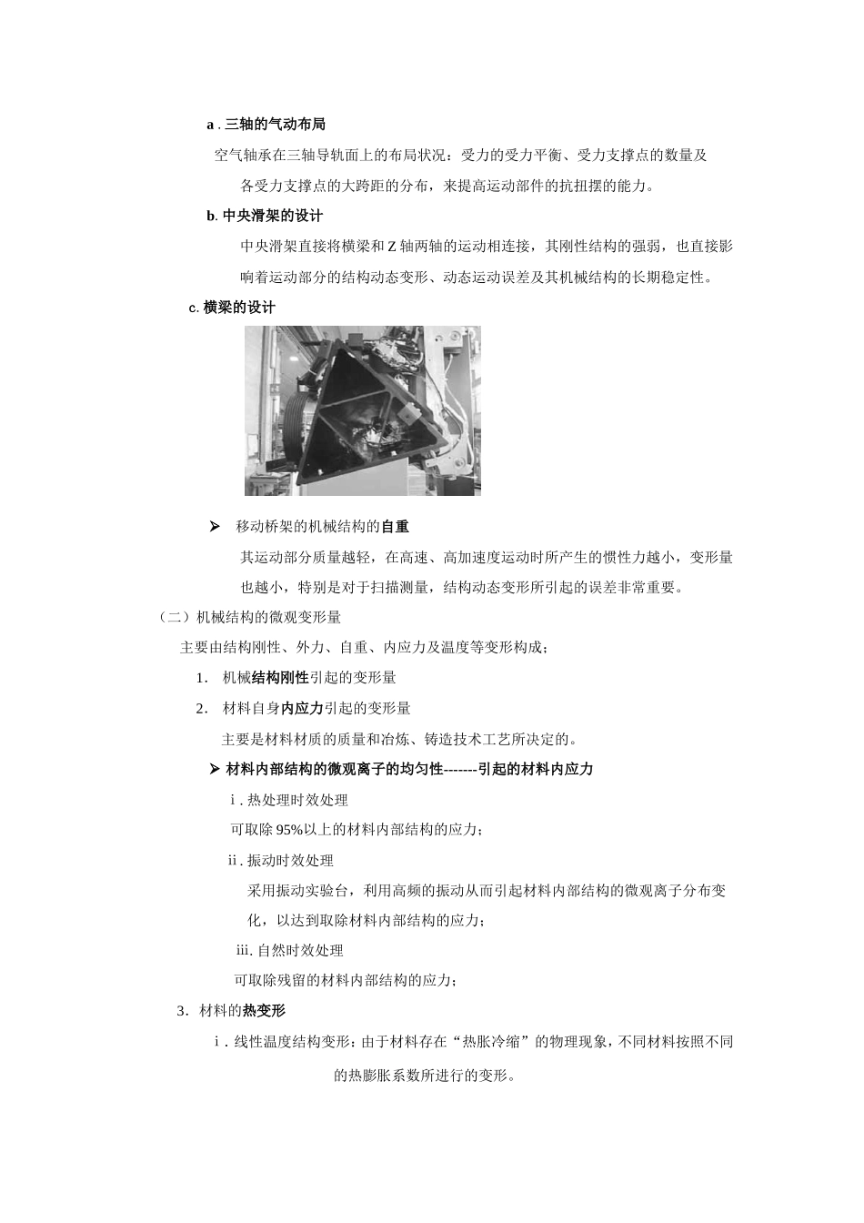 影响三坐标测量机的精度因素探讨_第3页