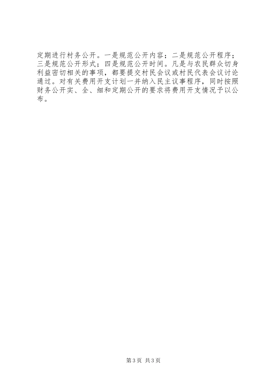乡镇党委办党风廉政教育讲话发言材料_第3页