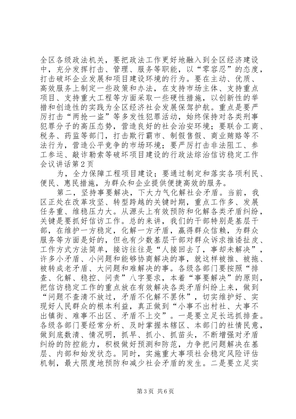 政法综治信访稳定工作会议讲话发言_第3页