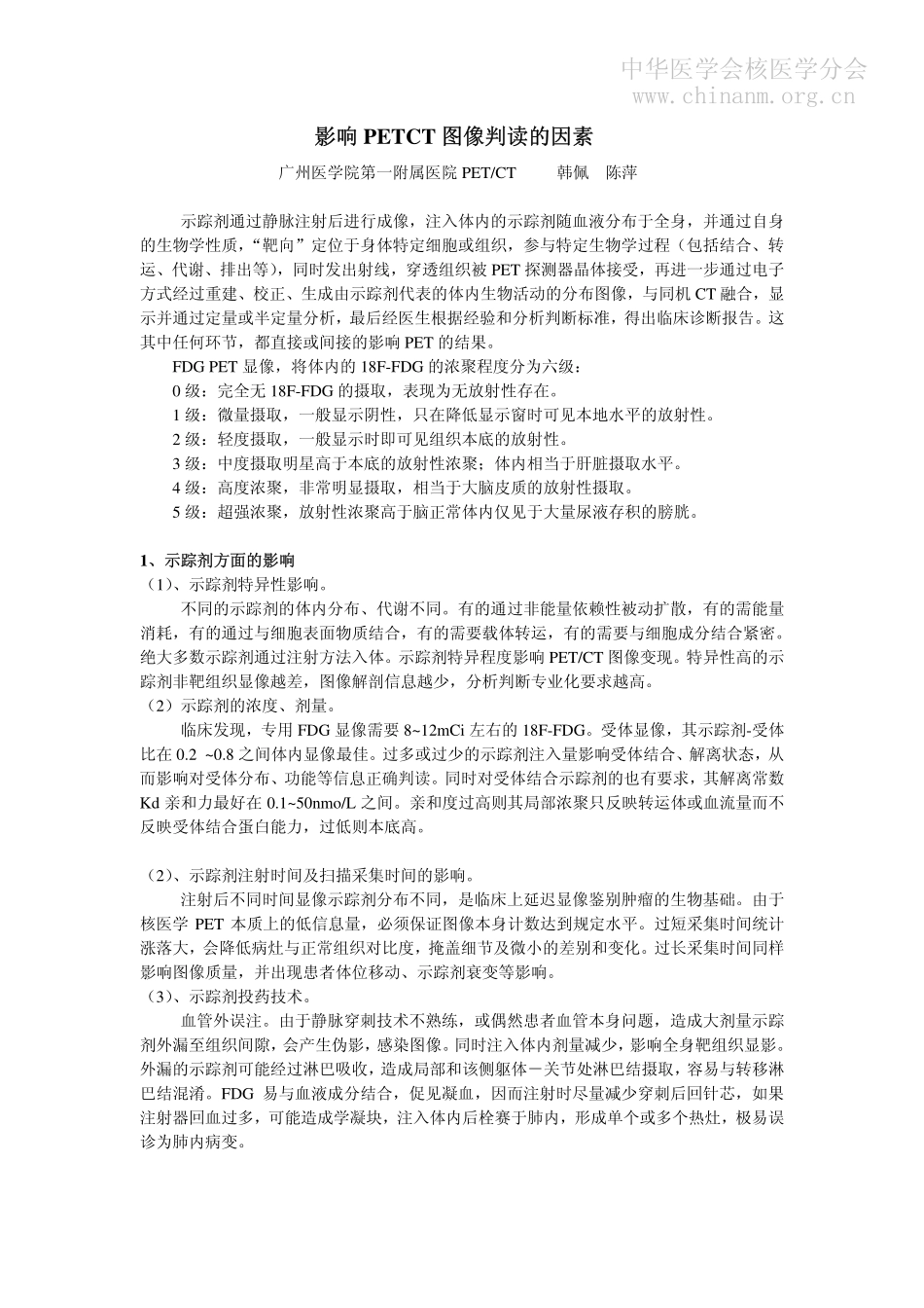 影响PET-CT读片因素_第1页
