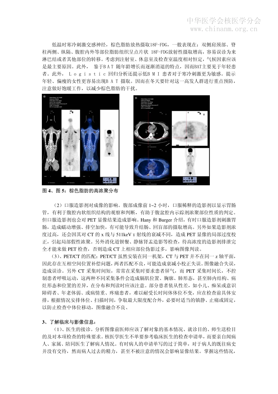影响PET-CT读片因素_第3页