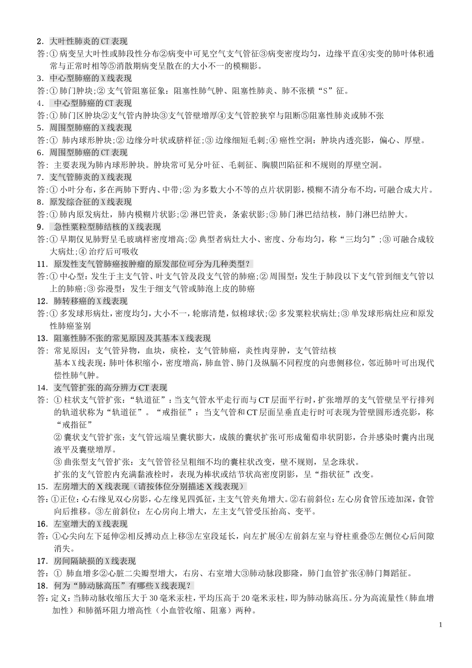 影像诊断学重点知识_第1页