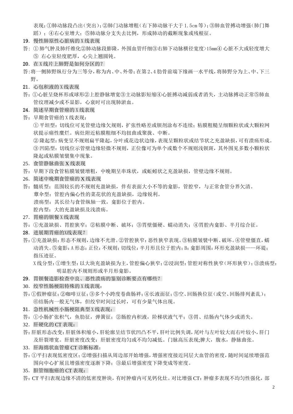 影像诊断学重点知识_第2页