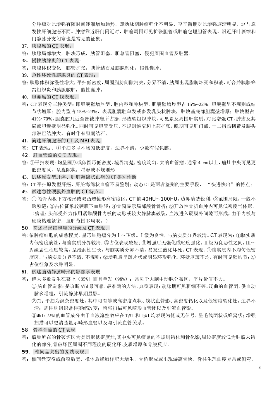 影像诊断学重点知识_第3页