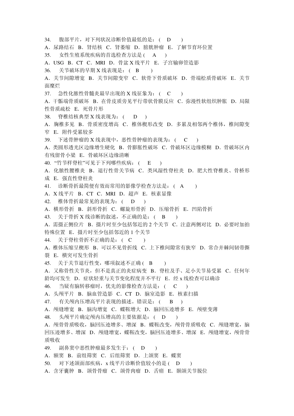 影像诊断学总复习练习题_第3页