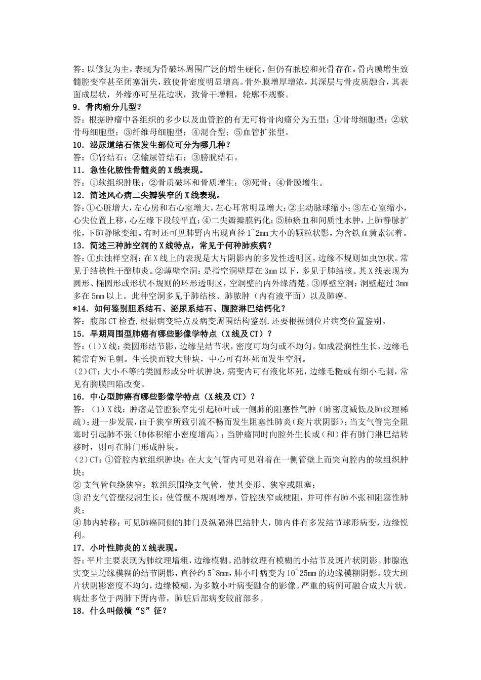 影像简答题汇总_第2页