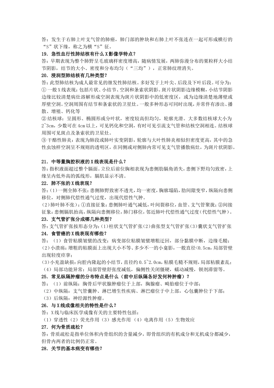 影像简答题汇总_第3页