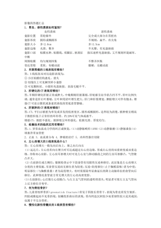 影像简答题汇总