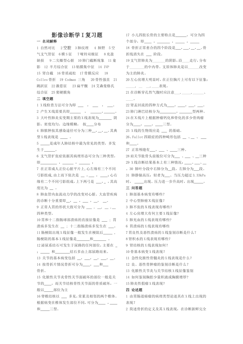 影像诊断复习题_第1页