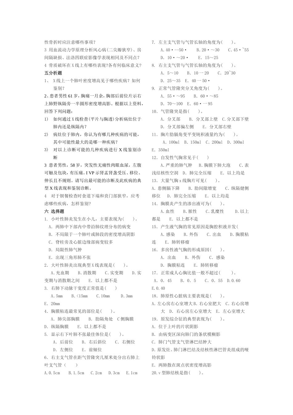 影像诊断复习题_第2页