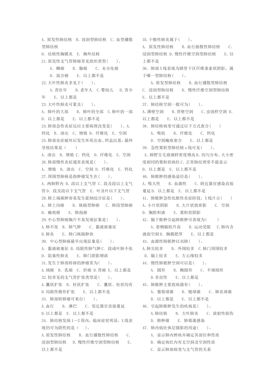 影像诊断复习题_第3页