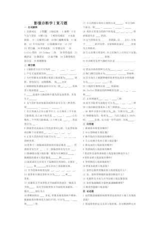 影像诊断复习题
