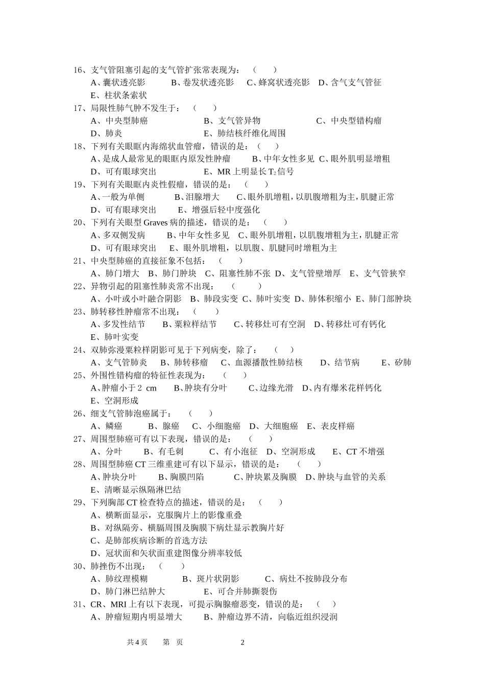 影像科试题考试_第2页