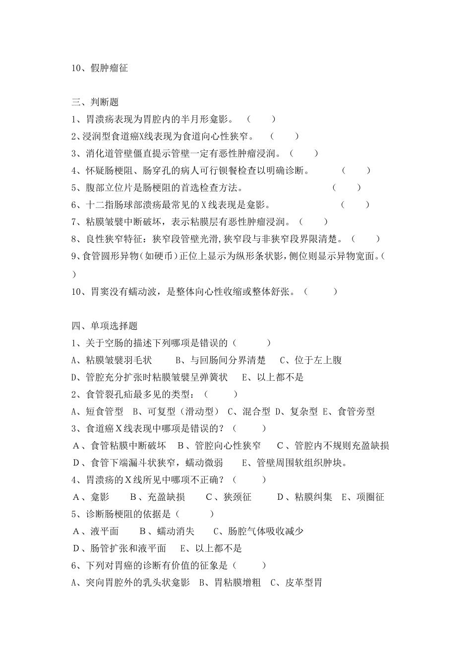 影像本科复习题(胃肠)_第2页