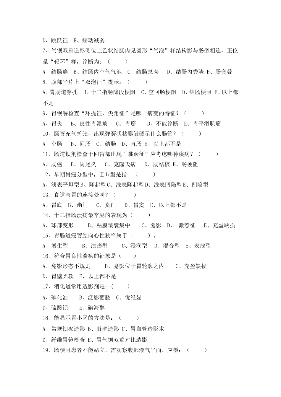 影像本科复习题(胃肠)_第3页