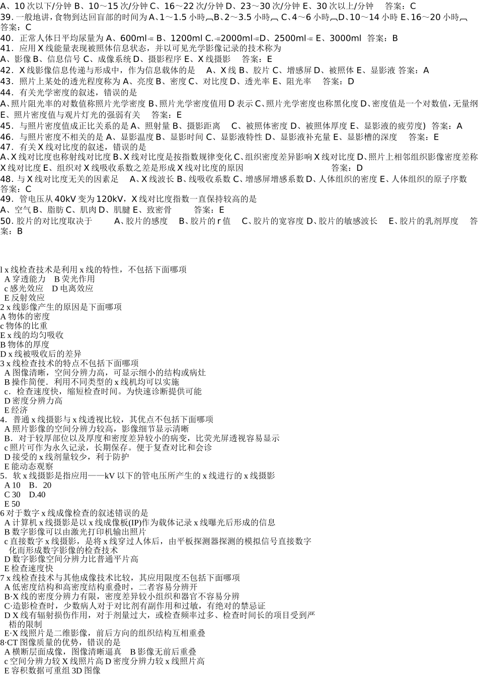 影像技术试题3_第2页