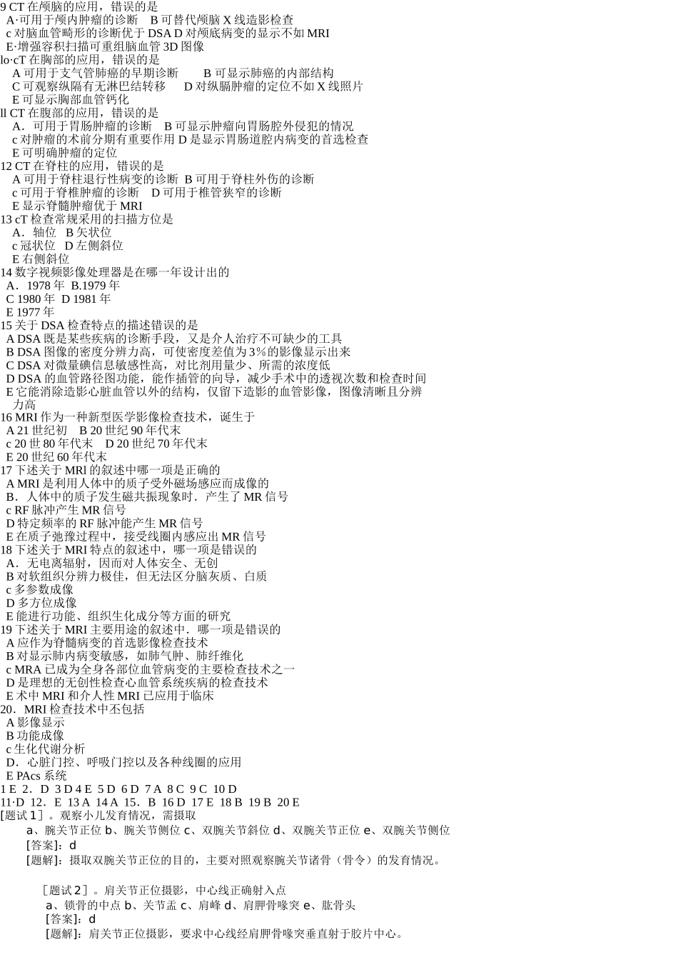 影像技术试题3_第3页