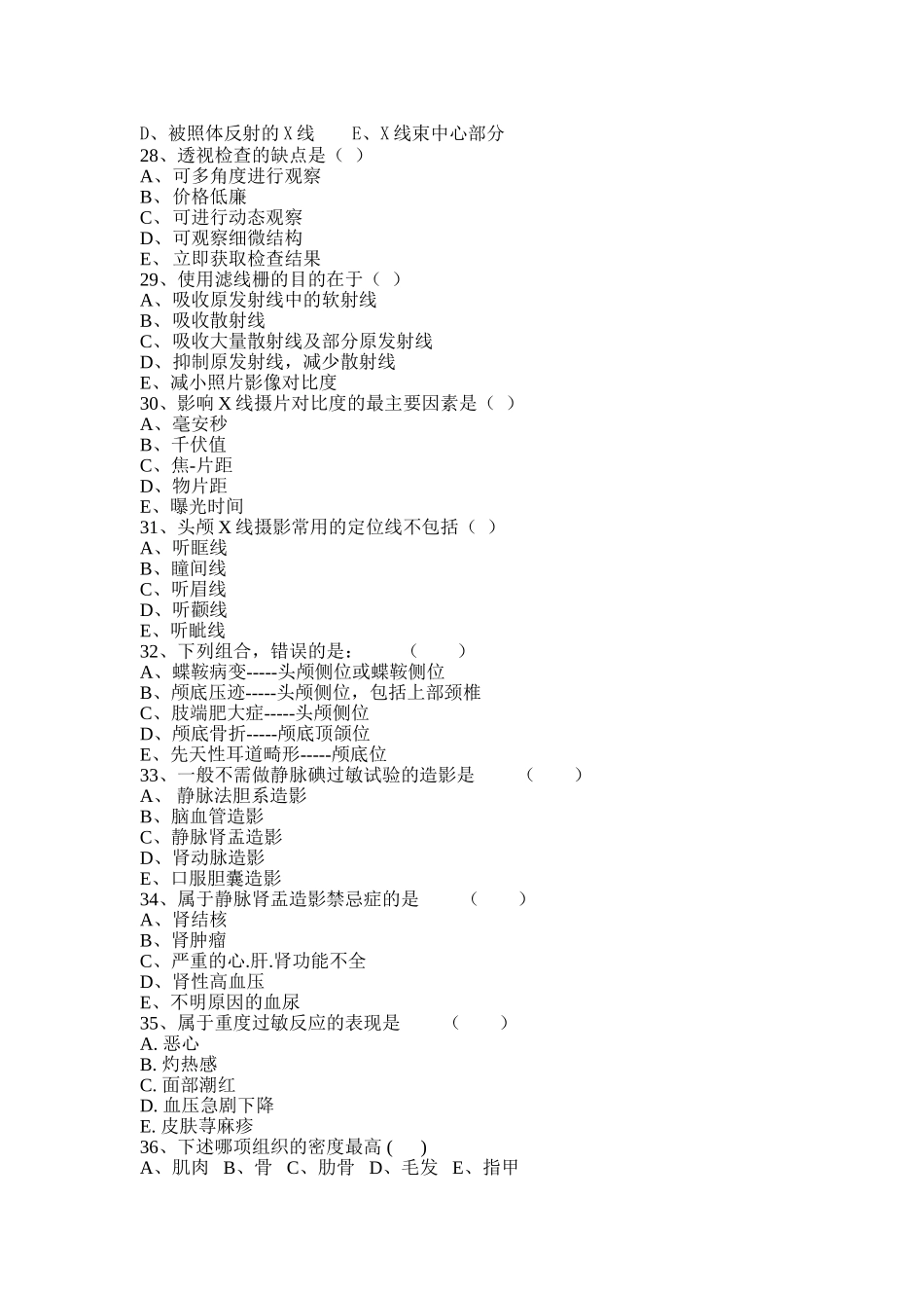 影像技术统考试卷_第3页