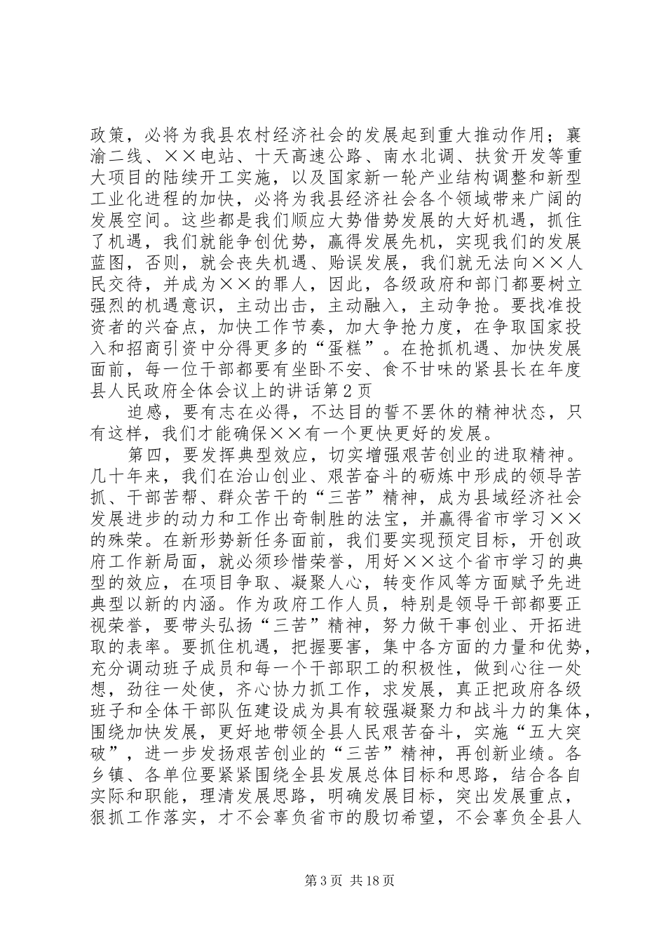 县长在年度县人民政府全体会议上的讲话发言_第3页