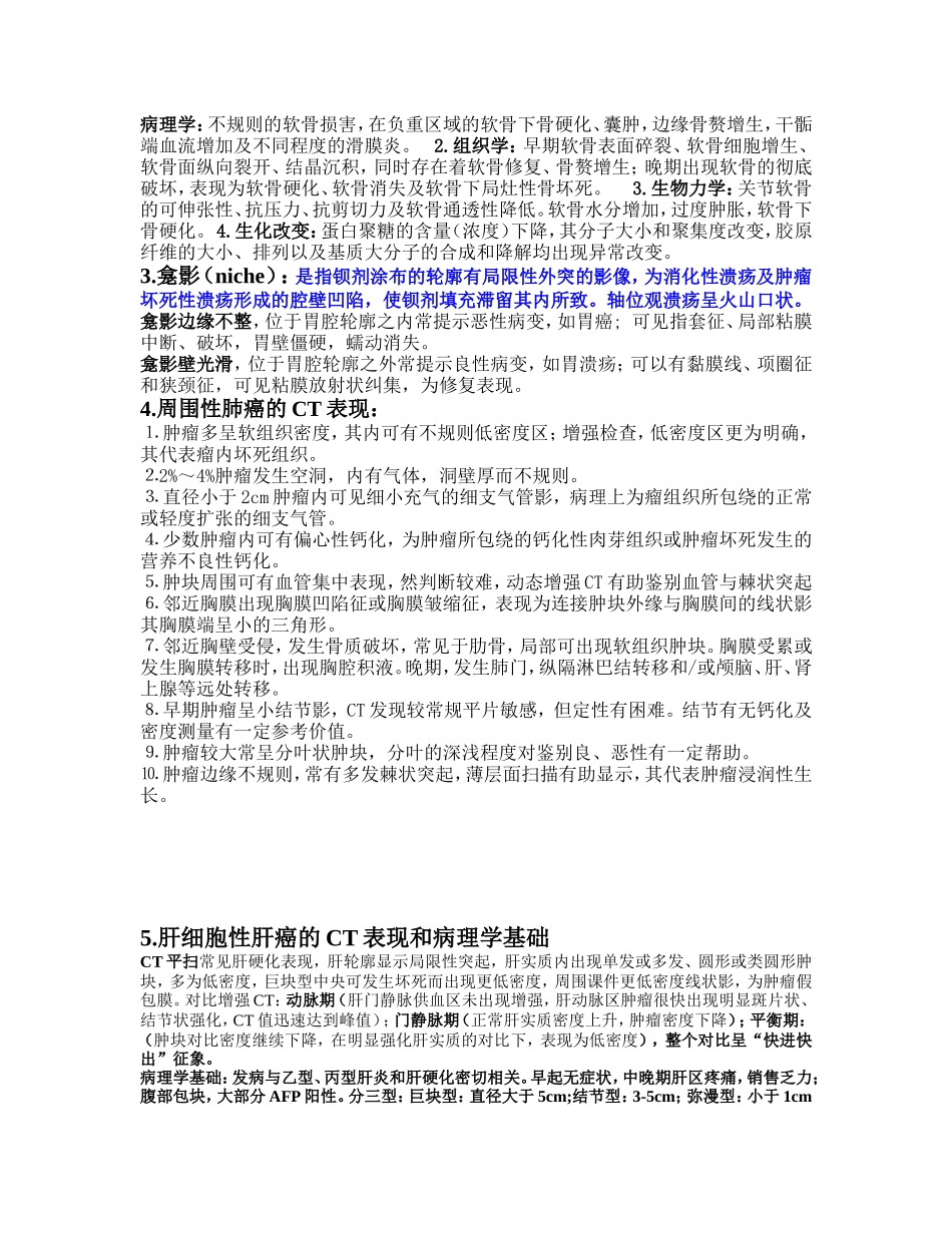 影像学试题1_第2页