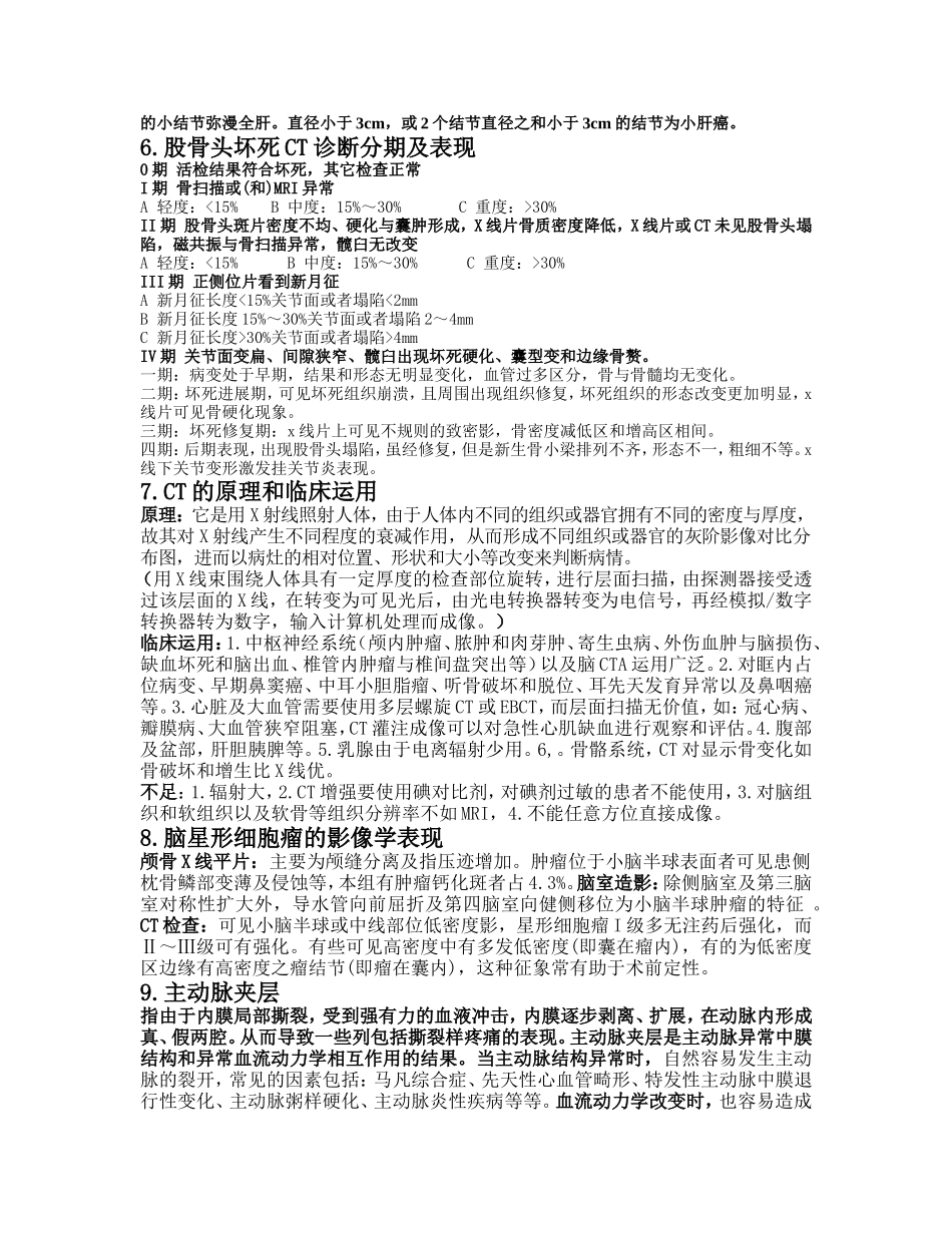 影像学试题1_第3页