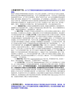 影像学试题1
