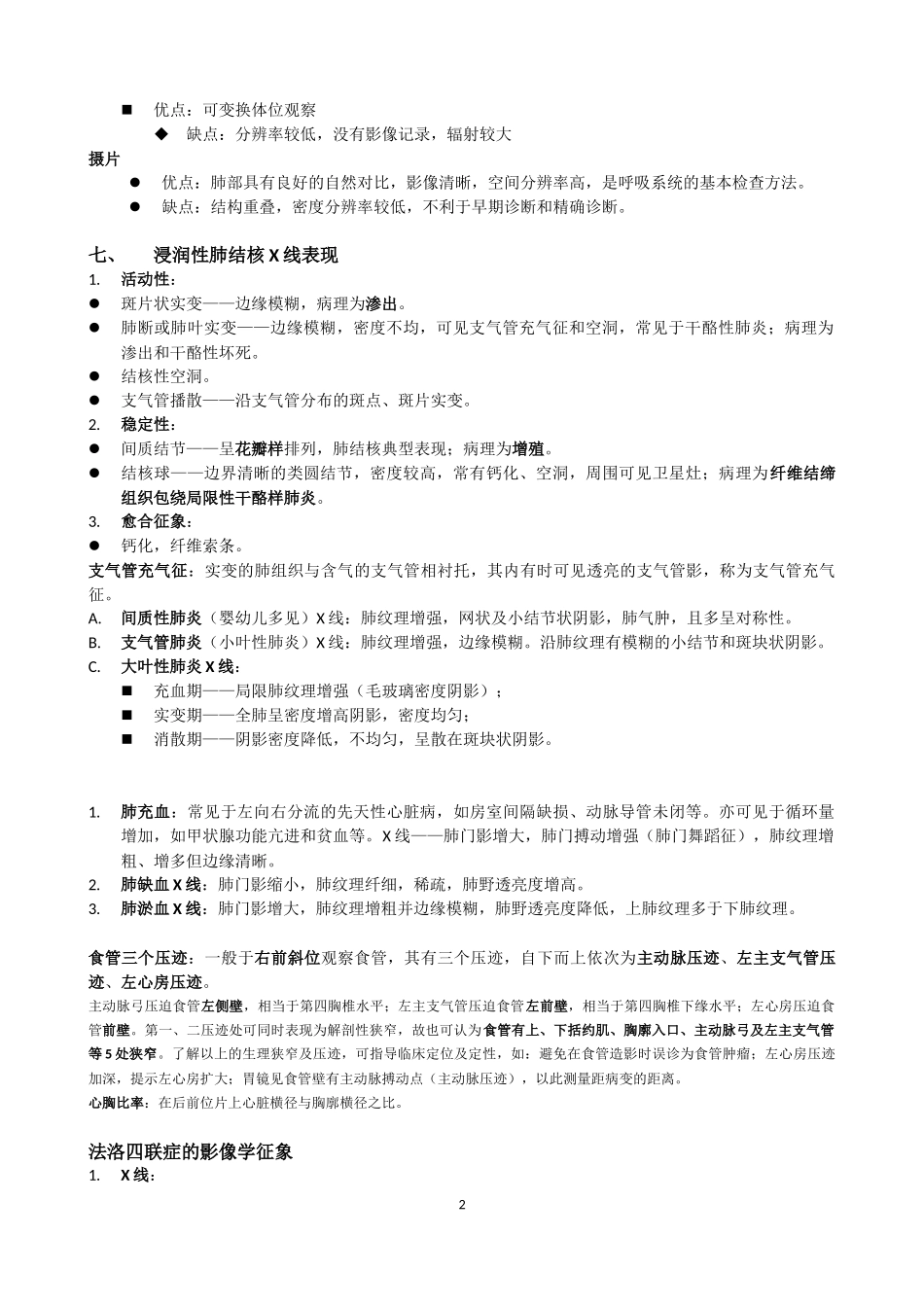 影像学征象对比鉴别_第2页